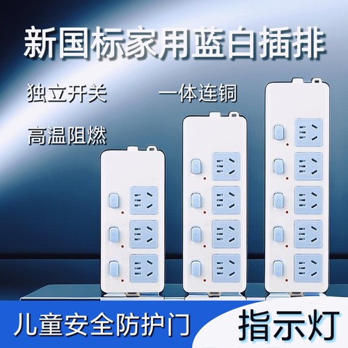 10A蓝白插排插一体铜带指示灯家用办公安全门分控单独立开关插座
