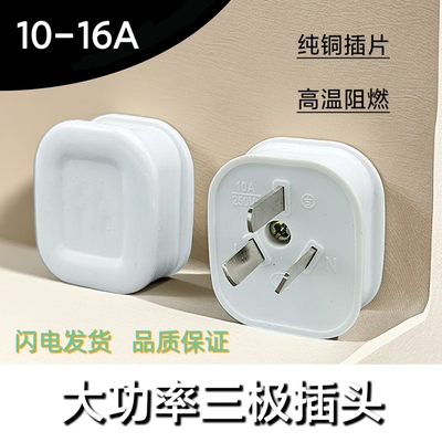 大功率可拆卸三极插头铜片10a16a三角三项电源三扁接线插头连体铜