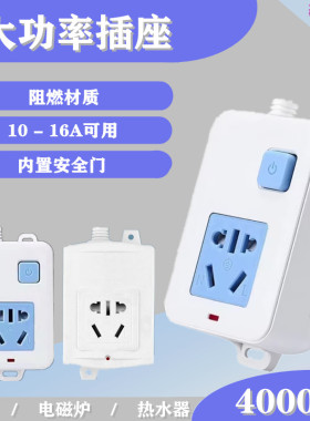 插板10/16A大功率4000W家用插排无不带线自接总控开关空调接线板