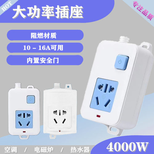 纯铜大功率10A16A空调电磁炉插排