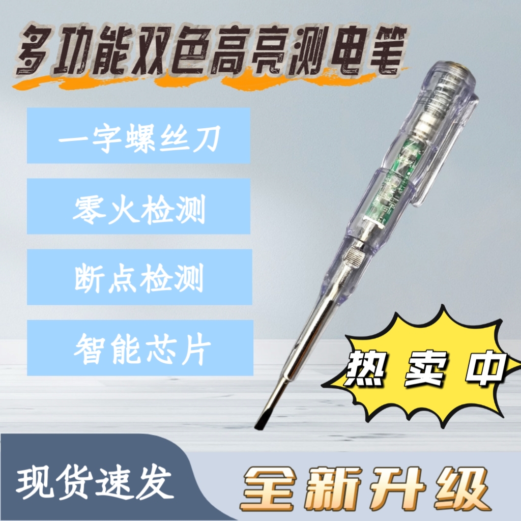 电工多功能彩色测电笔高亮测断线查零火测通断断点家用智能试电笔