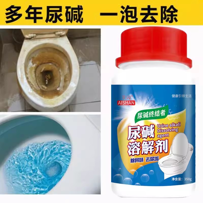 尿碱溶解剂马桶清洁剂强力除尿垢厕所清洗去渍去黄洁厕灵除臭神器
