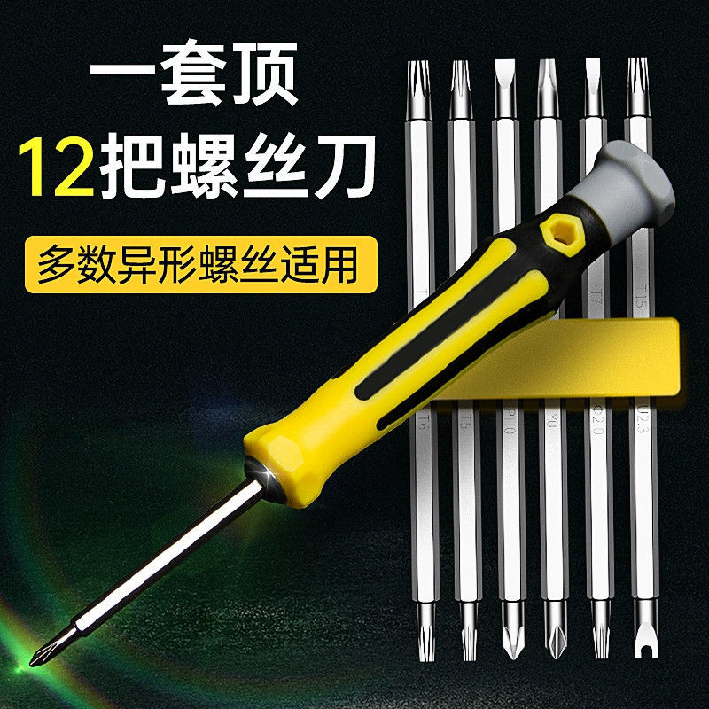 Y型U型梅花螺丝刀组合套装批头十字一字多功能强磁起子家用螺丝刀