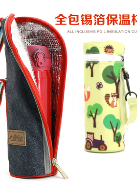 全包内衬锡箔保温杯套保护套奶瓶套480 500 550ml魔膳师印象通用