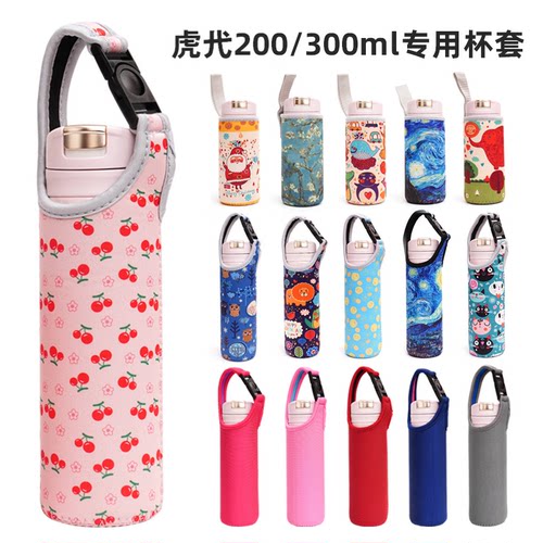 虎 200 300ml保温杯专用品牌杯套 细长型保护套 便携手提袋