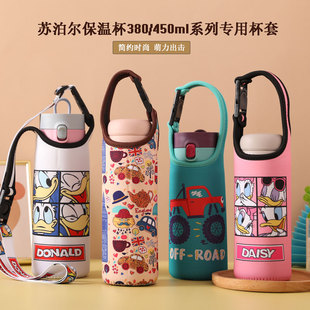 苏泊尔380 430 450 480ml保温杯专用杯套 保护套 便携隔热手提套