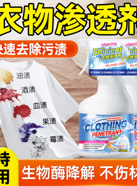 衣物渗透剂去污渍神器白色衣服清洁剂泡沫强力去黄油洗衣液去油王