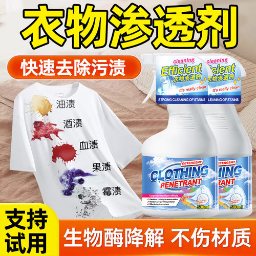 衣物渗透剂去污渍神器白色衣服清洁剂泡沫强力去黄油洗衣液去油王