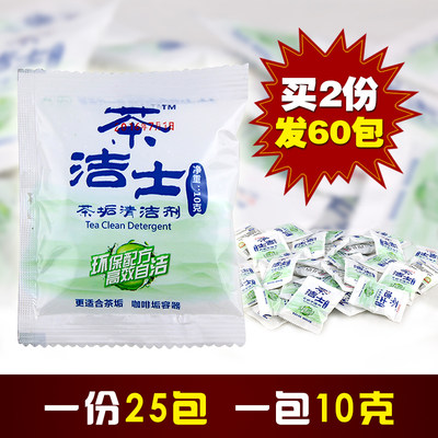 茶洁士茶垢咖啡垢茶具25包清洁剂