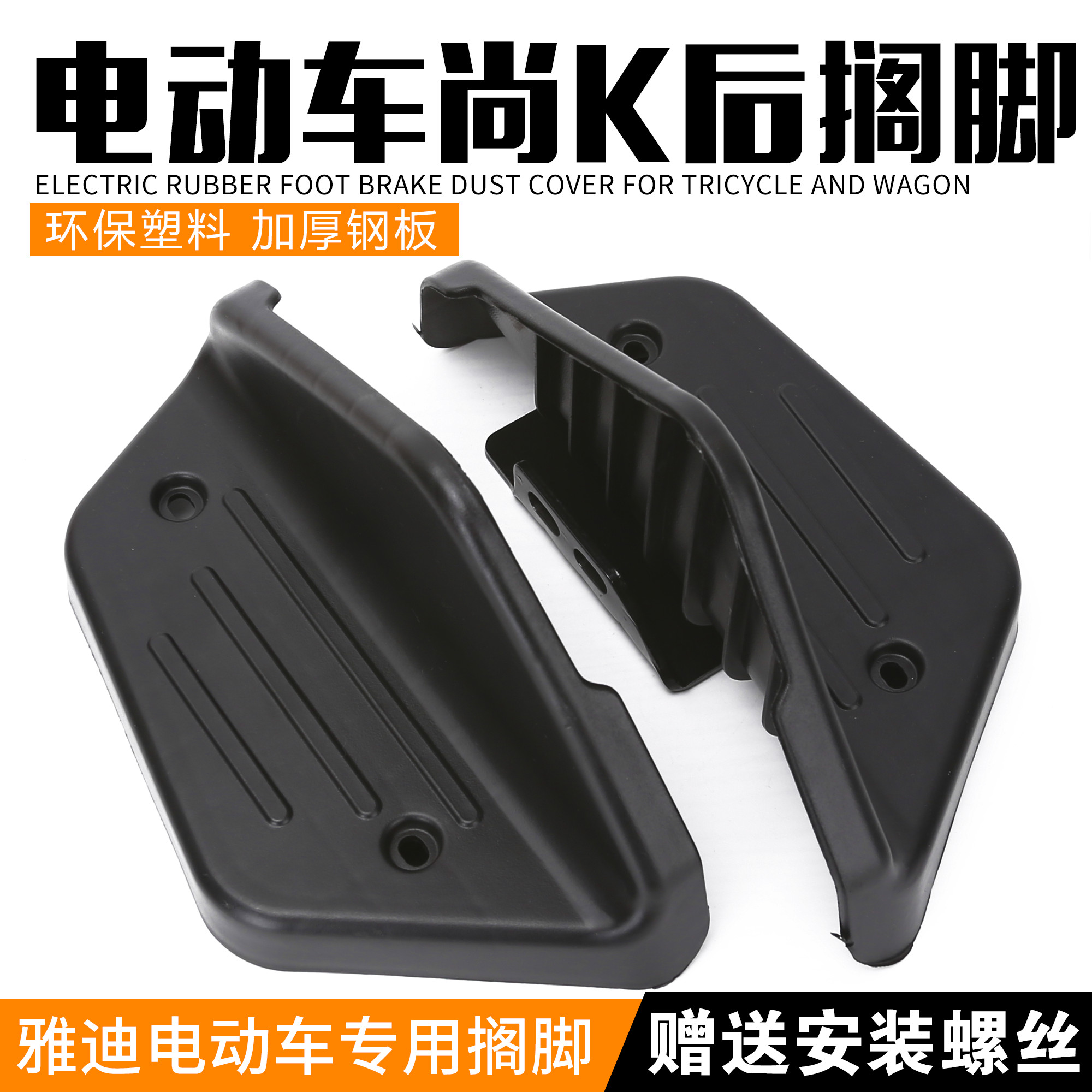 电动车配件后脚踏板雅迪尚K爱玛金箭新大洲赛鸽新日追风鸟通用X1