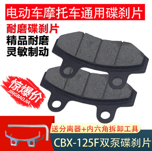 电动车摩托车电摩用碟刹片油刹片盘刹皮刹车块前后双缸通用CBX