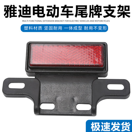 台铃小雪碧小芬达小果粒电动车挂牌支架尾牌固定支架小号牌固定架