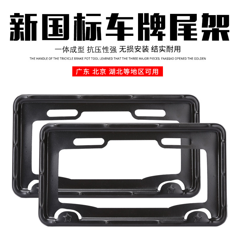 电动车牌照框电瓶车牌托适合北京广州佛山东莞深圳牌照架保护套