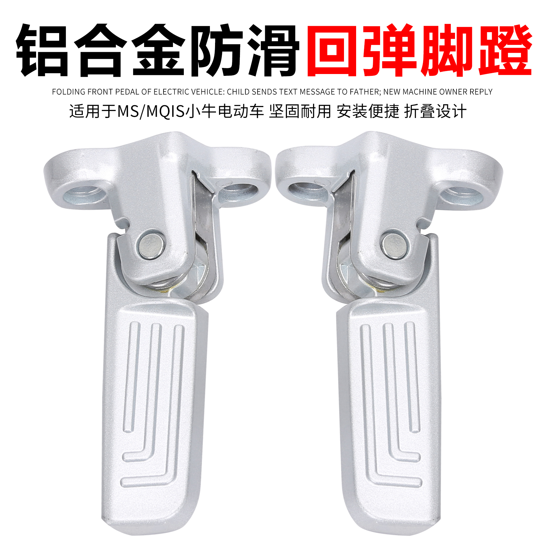 适用小牛MQi2/MQi2s回弹脚蹬电动车后脚踏电瓶车后搁脚踏板配件