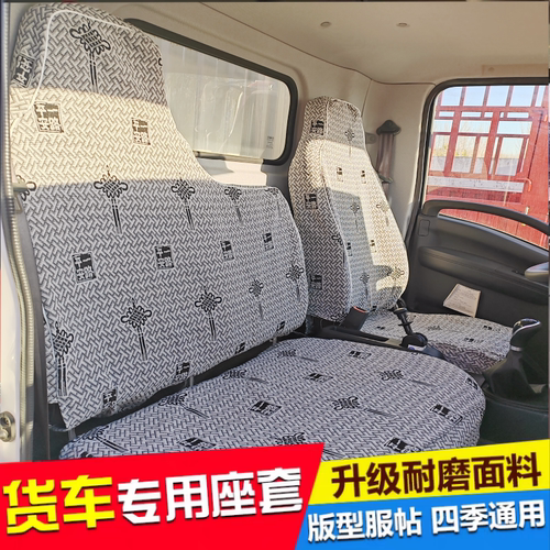 江淮骏铃V5 V6 V7V3E6E3E5E7A8H330康铃J3J5J6H1H3H5全包货车座套