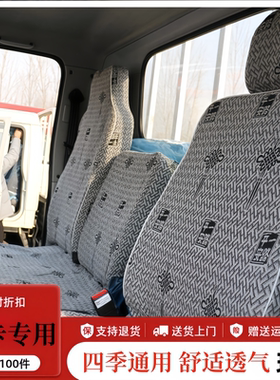 福田时代领航1/3/5/6 S1 G5 G6 M5M6H2H2大金刚ES3ES5ES7货车座套