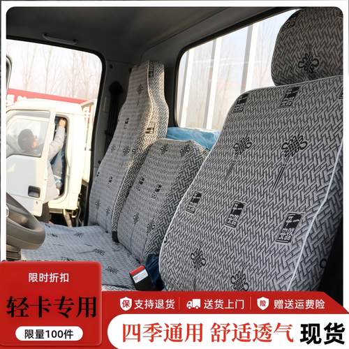福田时代领航1/3/5/6 S1 G5 G6 M5M6H2H2大金刚ES3ES5ES7货车座套