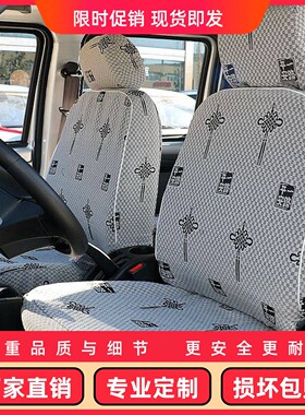 福田祥菱V S Q双排M2 M1 V2 V1驭菱VQ1 VQ2 V1V2V5单双排货车座套