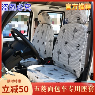 五菱之光新能源宏光 6388 6389 6371 6390杨光面包车座套座椅套