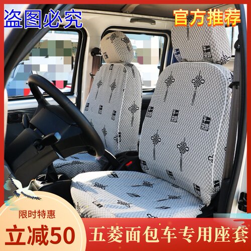 五菱之光新能源宏光 6388 6389 6371 6390杨光面包车座套座椅套
