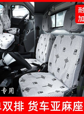 东风小康K01K02v21v22C52C55D51D52D55C71 C72 D72小卡布艺座垫套