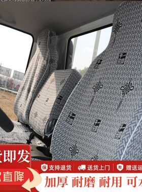 东风多利卡D6 D5D7D8D9D12凯普特K6星云K5福瑞卡F7R6R5F6货车座套