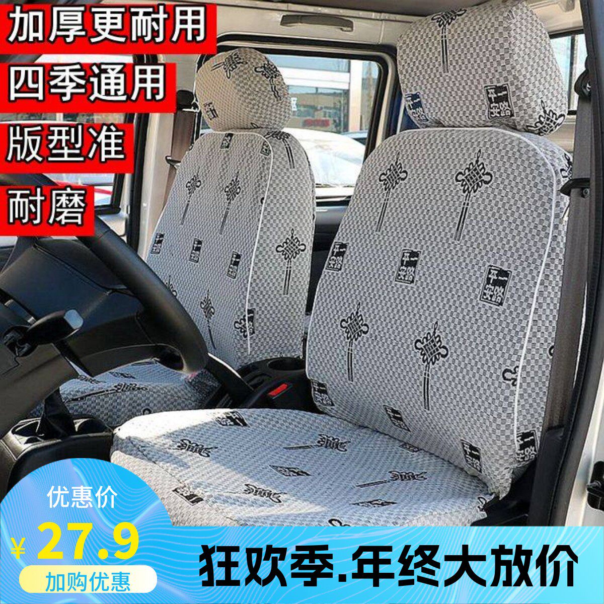 五菱宏光面包车座套/宏光V/宏光S/宏光PLUS/宏光新能源 车座套图片