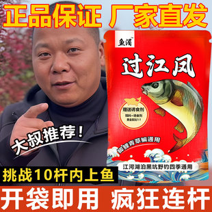 过江风钓鱼饵料鲫鲤草黑坑野钓一包搞定懒人多曼四季通用饵料正品