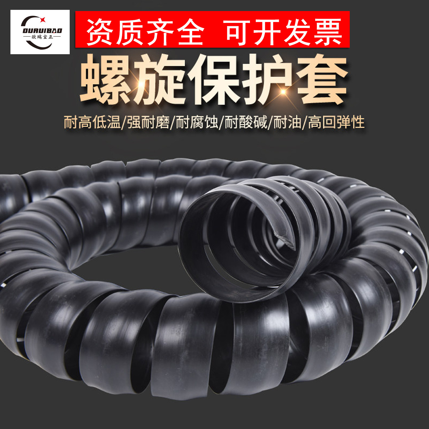 机械电线油管螺旋保护套胶管高压挖机洗车水管电缆套阻燃缠绕管
