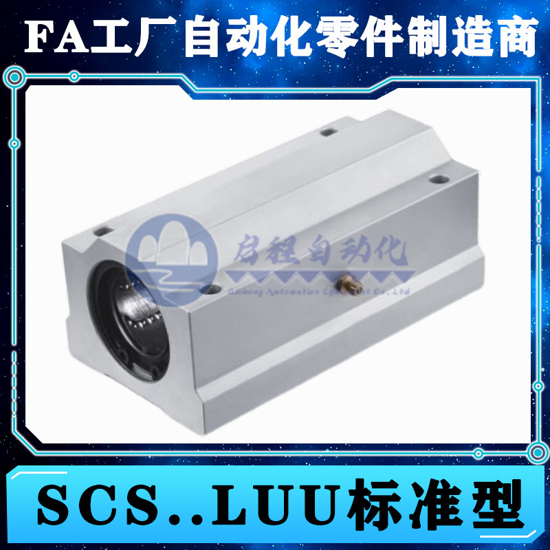 箱式滑块SCS固定座组件光轴轴承