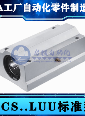 加长箱式滑块轴承座SCS6 8 10 12 13 16 20 25 30 35 40 50 60LUU
