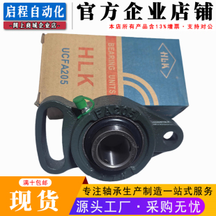 205 209 206 208 210菱形座 207 福建HLK带座外球面轴承UCFA204
