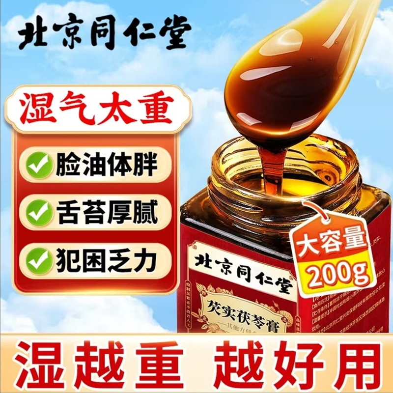 千龙源芡实茯苓膏伏湿膏茯湿膏舌苔白厚水肿虚胖官方正品