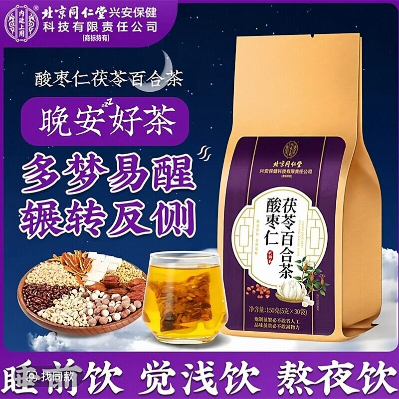 【半夜易醒】北京同仁堂酸枣仁茶百合茯苓非浅眠多梦熬夜安舒茶