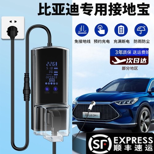 比亚迪接地宝海豚宋plusdmi秦汉专用新能源汽车充电免接地线插座