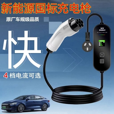 比亚迪随车充电枪海鸥3.5/7kw秦l新能源汽车宋plus便携式充电器桩