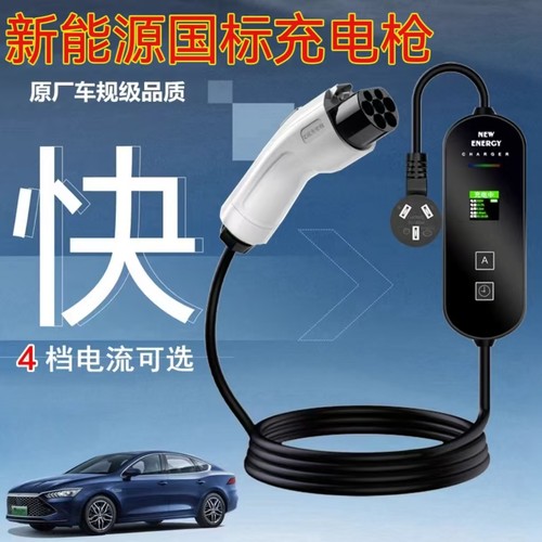比亚迪随车充电枪海鸥3.5/7kw秦l新能源汽车宋plus便携式充电器桩