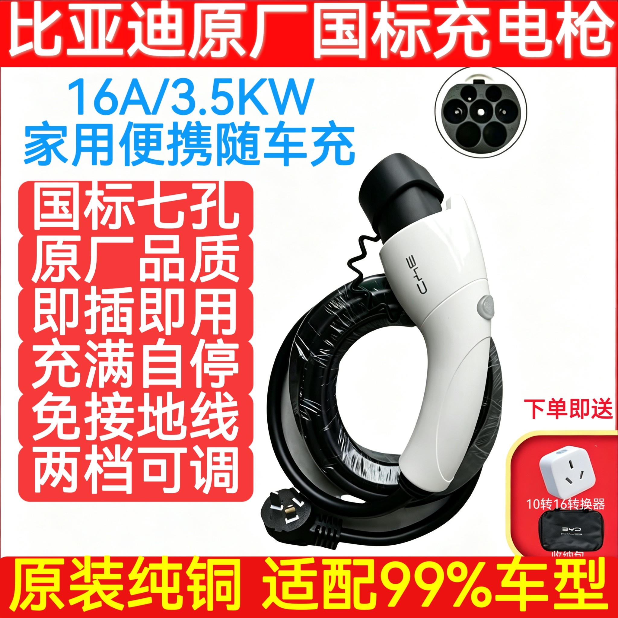 适用于比亚迪充电枪海鸥元pro海豚宋pro原装随车充16A3.5kw充电器图片