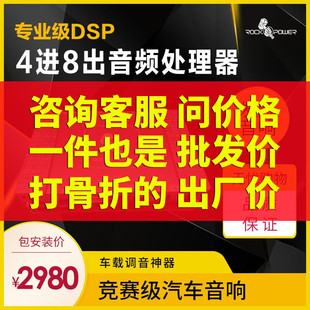 洛克力量R8.4V2专业级DSP音频处理器4进8出31段合频汽车功放音响