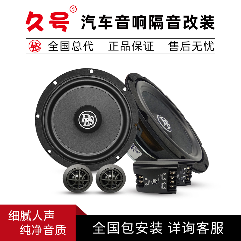 汽车音响改装dls喇叭65寸