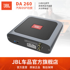 JBL DA260 汽车音响改装DSP功放音频处理器电脑调音4进6出无损