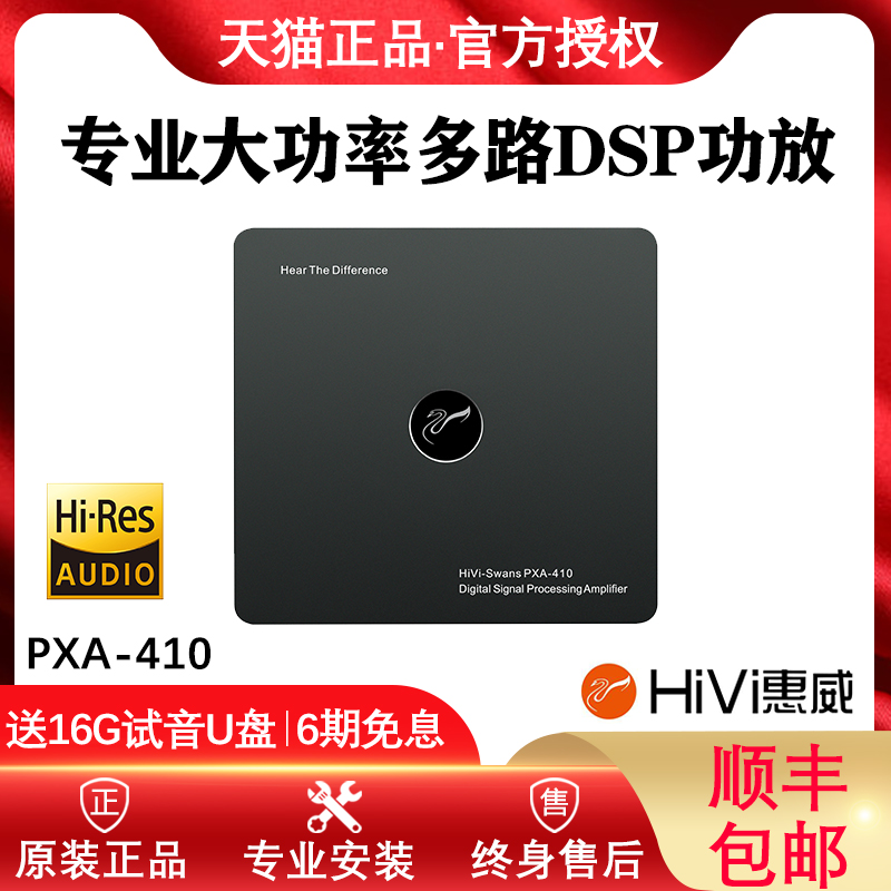 惠威汽车音响DSP功放XA-41
