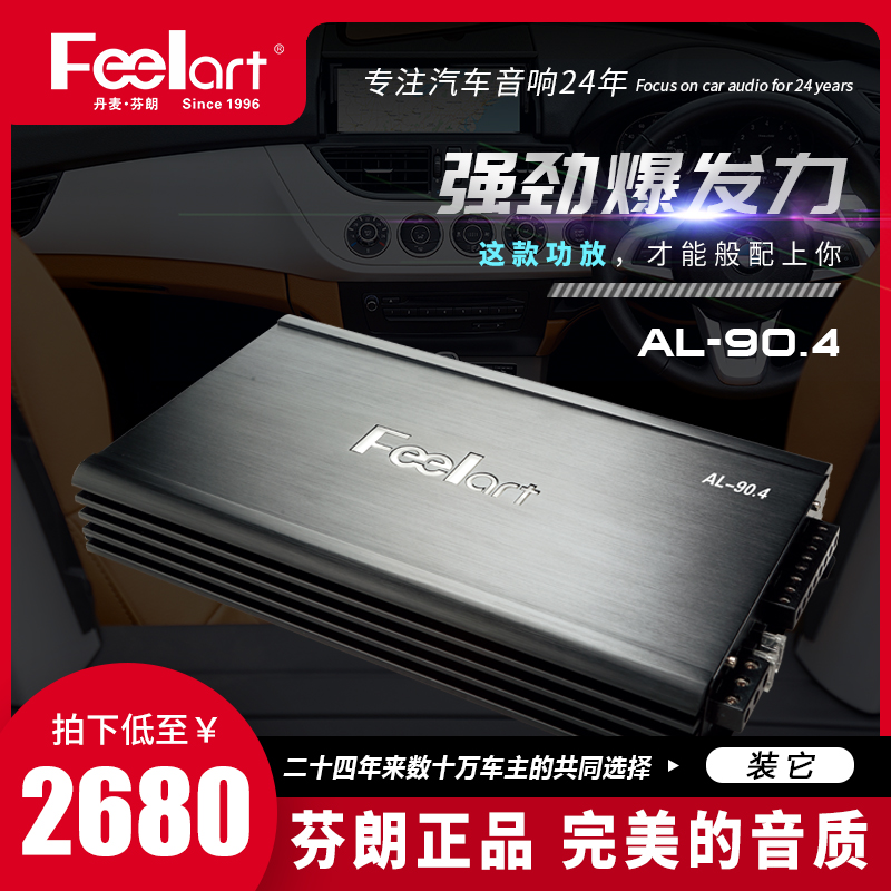 芬朗AL-904汽车功放载大率