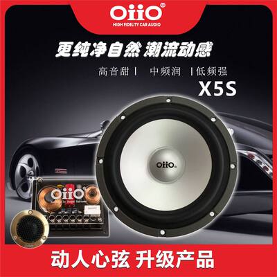 oi汽车喇叭音响X516S英寸