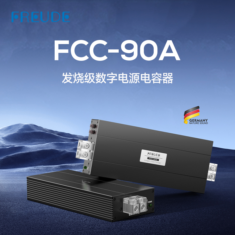 FREUD弗莱德汽车音响升级