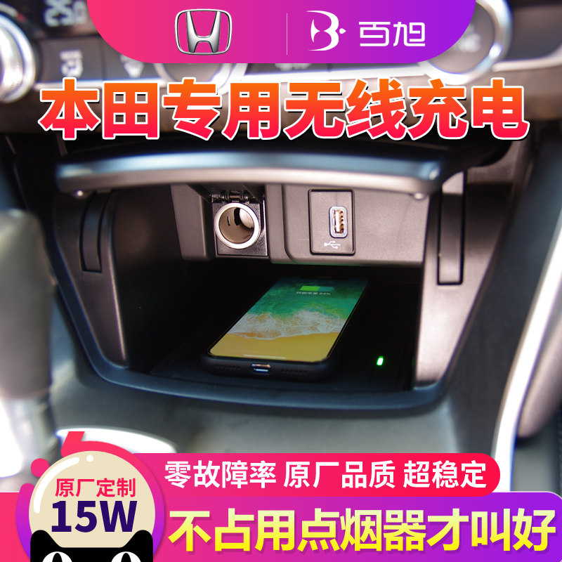 本田INSPIRE雅閣URV冠道CRV缤智XRV車載專用手機無線充電器板器在類目 汽車/用品/配件/改裝, 汽車影音/車用電子/電器, 車用電子/電器, 車載手機充電器中 - 來自Buy2taobao.com提供專業的淘寶代購服務