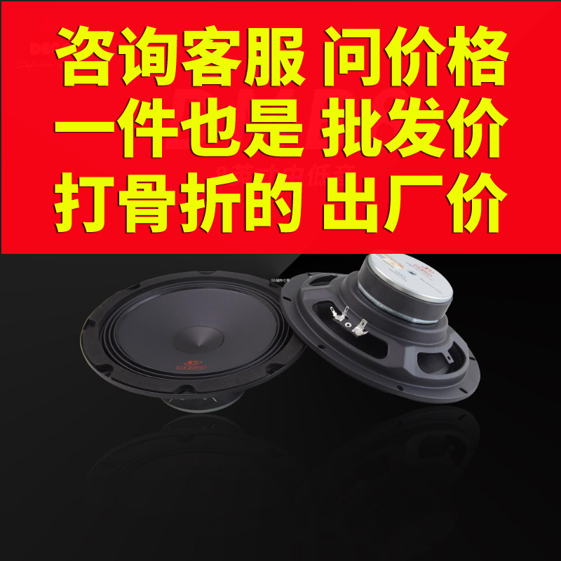 德国DEGO高MB8中低音喇叭