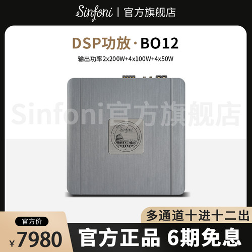 Sinfo诗芬尼汽车音响改装