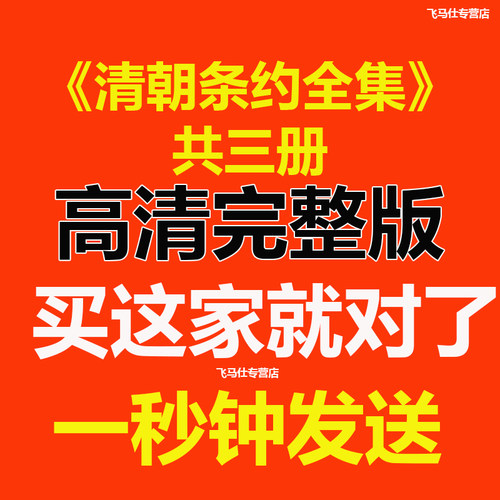 清朝条约全集全3册文档素材软件