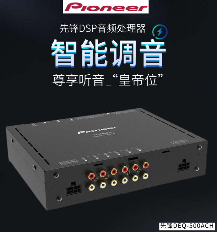 Pioner先锋汽车音响DEQ-50